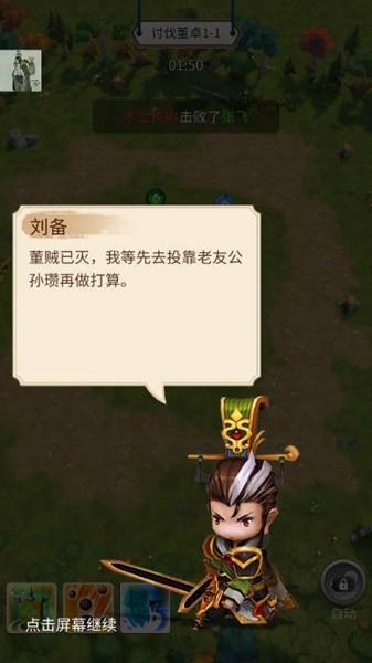 三国乱斗王者