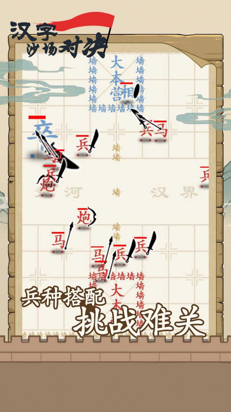 汉字沙场对决游戏