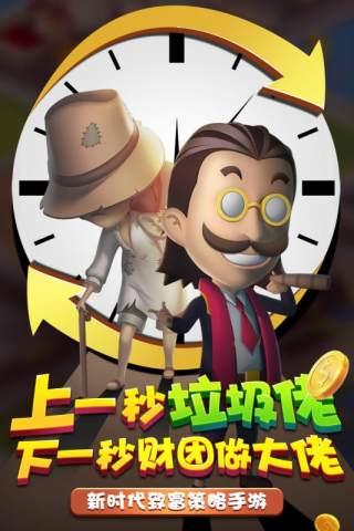 金币大富翁微信登录版