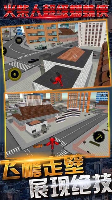 火柴人超级蜘蛛侠