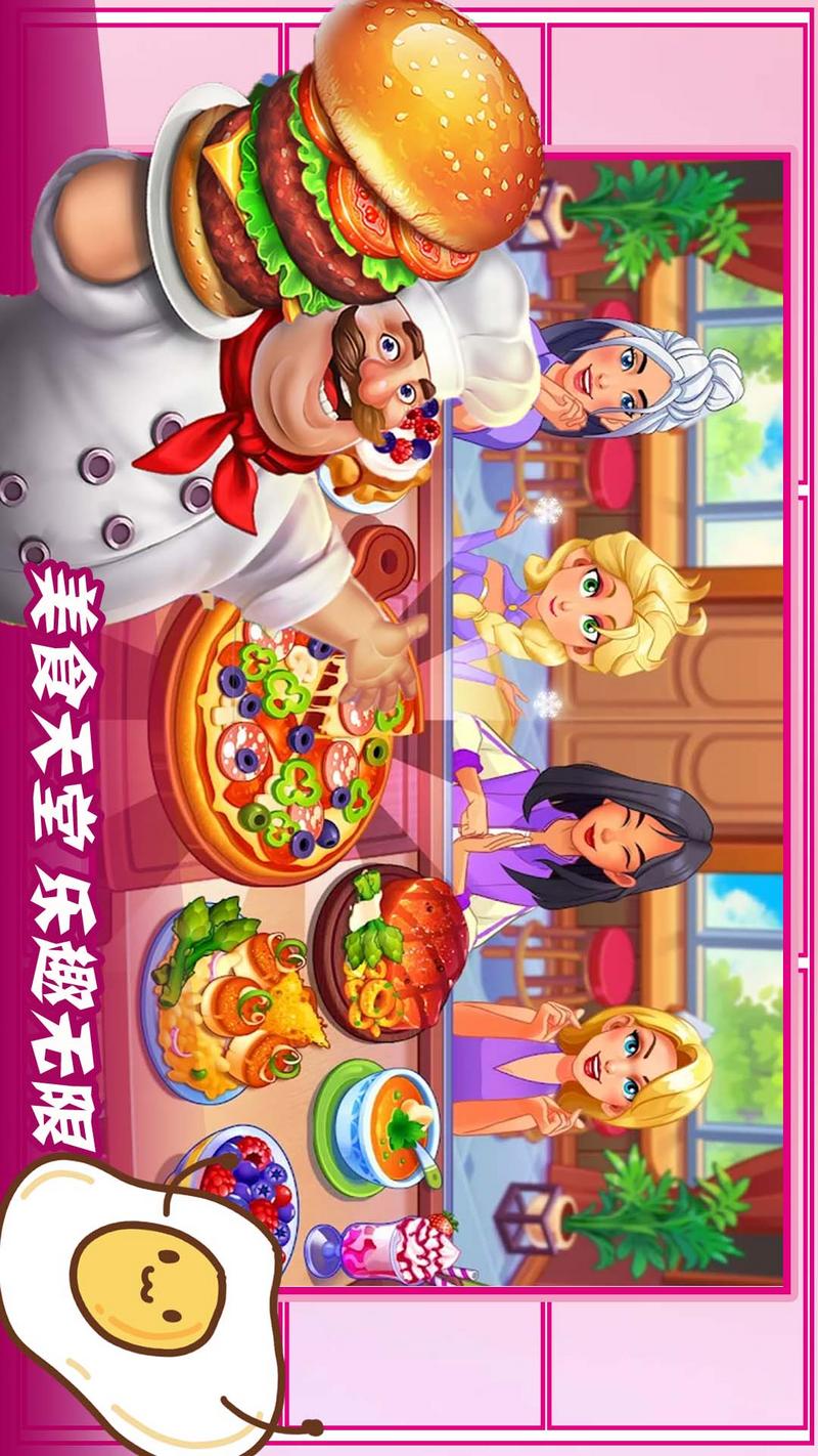 魔法梦幻小厨房手游