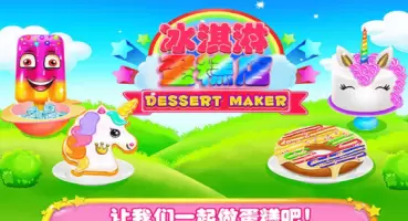 史莱姆冰淇淋蛋糕店手游