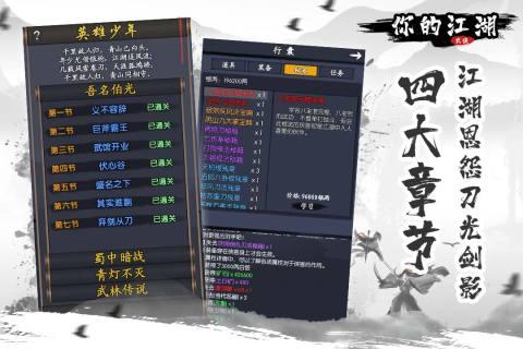 你的江湖修改版