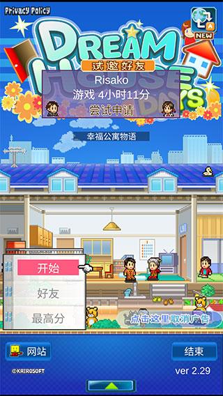 幸福公寓物语修改版无限金币汉化版