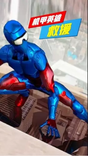 机甲英雄救援