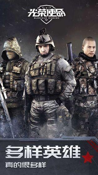 光荣使命使命行动手机版