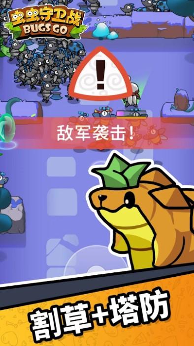 虫虫守卫战最新版