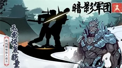 火柴人暗影军团钻石经验