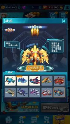 雷电战机传奇游戏