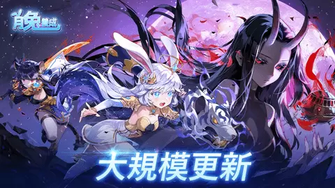 月兔养成记手游