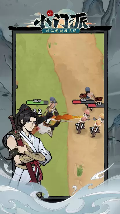 小小门派游戏