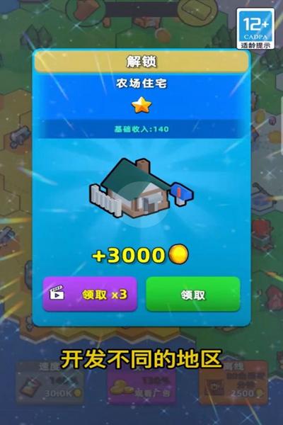 地盘争夺战3D最新版