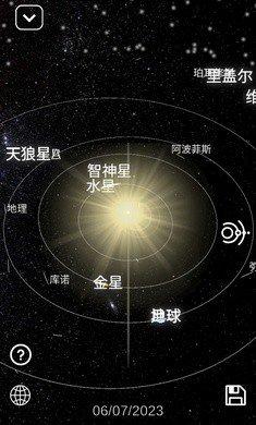 太阳系模拟器中文版