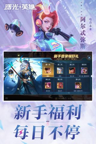 曙光英雄微信账号登录版