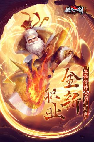 破天一剑手游OPPO渠道服