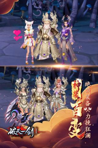 破天一剑手游OPPO渠道服