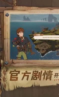 驯龙高手：旅程