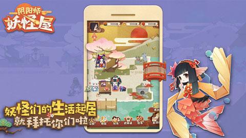 阴阳师妖怪屋网易版