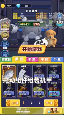 电锯大乱斗之超级机甲