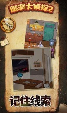 脑洞大侦探2安装
