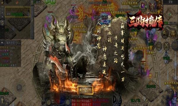 三国封魔传