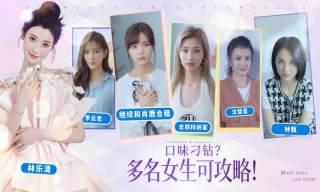 完蛋我被美女包围了手机版中文版