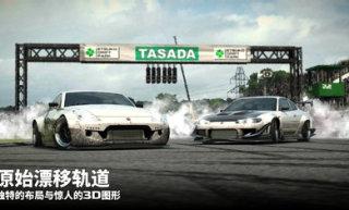 漂移传奇2正版安装最新版本