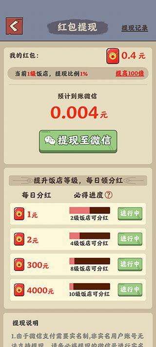 真香大饭店赚钱小游戏