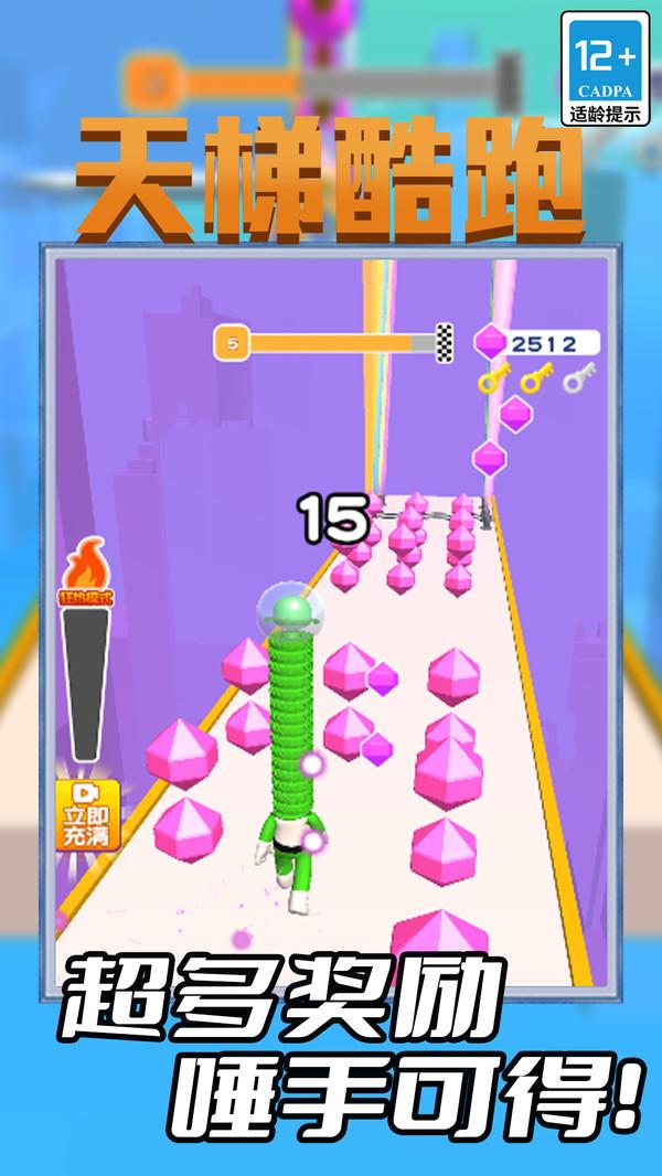 天梯酷跑游戏