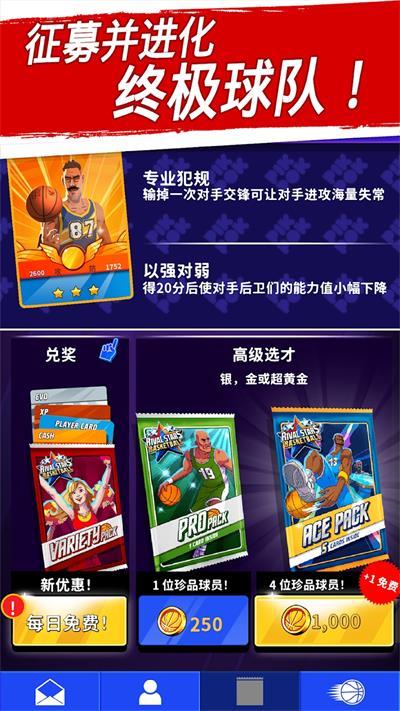 篮球明星争霸战手游