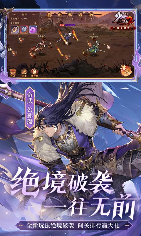 少年三国志2送神将