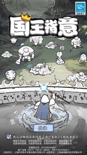 国王指意小游戏修改版