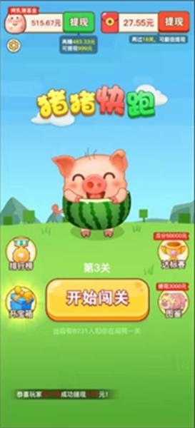 猪猪快跑手机版