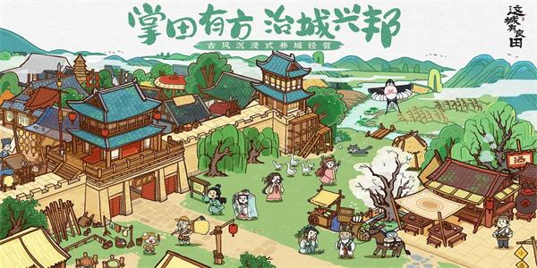 这城有良田官服