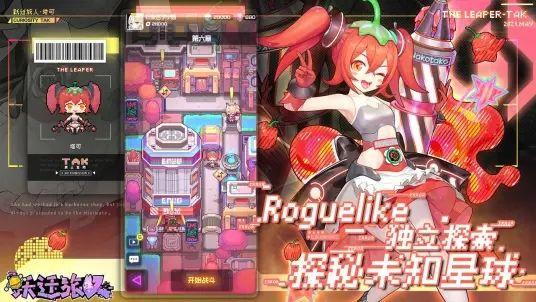 代号跃迁旅人手游