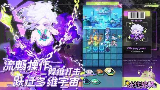 代号跃迁旅人手游