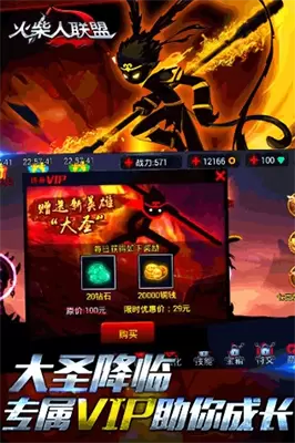 火柴人联盟竞技场无