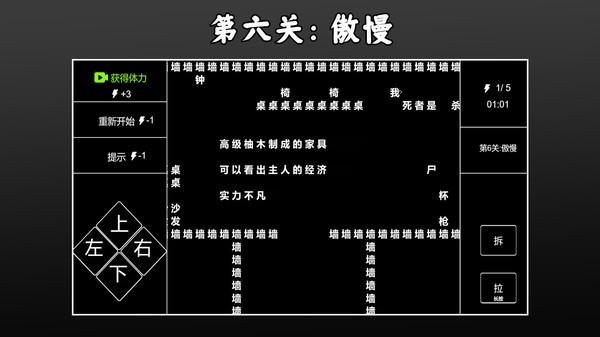 文字侦探手机版