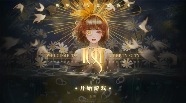 lost未至之境手游