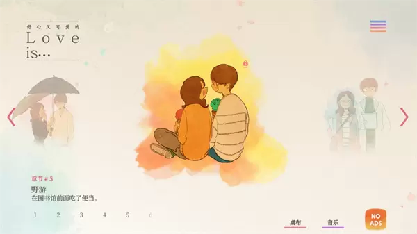 爱在小事手机版