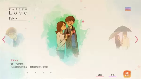 爱在小事手机版