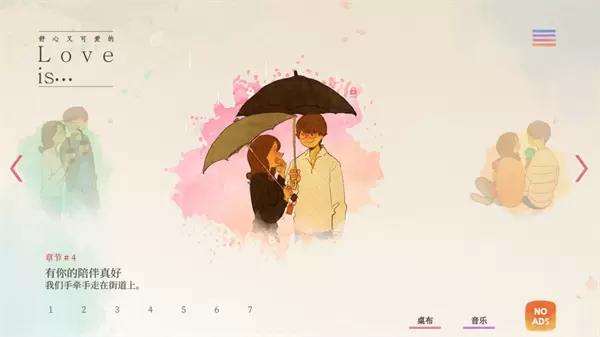 爱在小事手机版