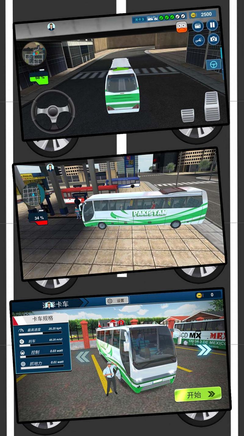 大型巴士司机游戏