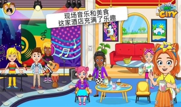 我的城市酒店手游