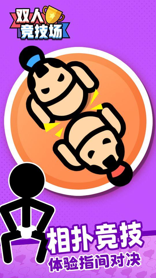 双人竞技场在线玩