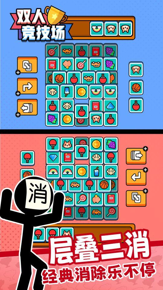 双人竞技场在线玩