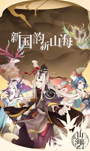 山海经异兽吞噬