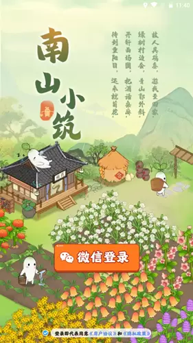 南山小筑