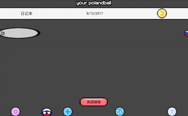 波兰球桌宠俄罗斯