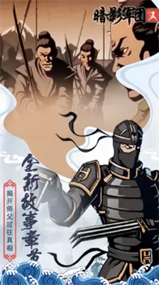 火柴人暗影军团人物